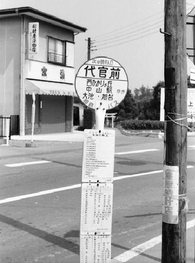 1980年、白根・染物店通りの白黒記録（アーカイブ原版）