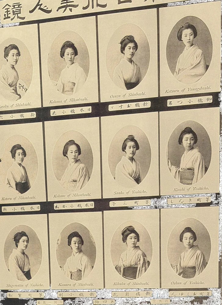 Celebrated Geysha of Tokyo (105 portraits) — plate 4 — 日本（幕末・明治）の手彩色写真