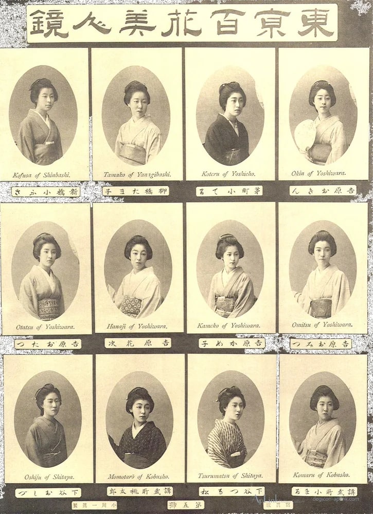 Celebrated Geysha of Tokyo (105 portraits) — plate 5 — 日本（幕末・明治）の手彩色写真