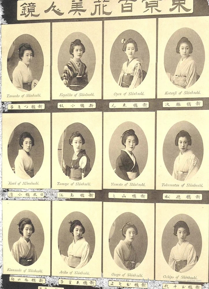 Celebrated Geysha of Tokyo (105 portraits) — plate 6 — 日本（幕末・明治）の手彩色写真