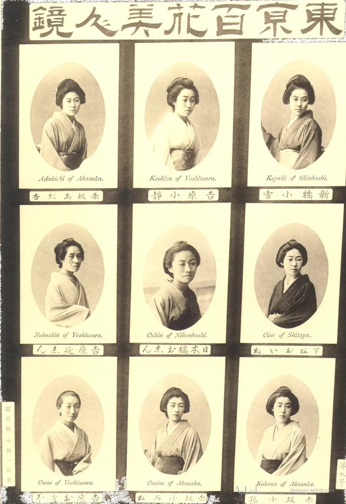 Celebrated Geysha of Tokyo (105 portraits) — plate 9 — 日本（幕末・明治）の手彩色写真