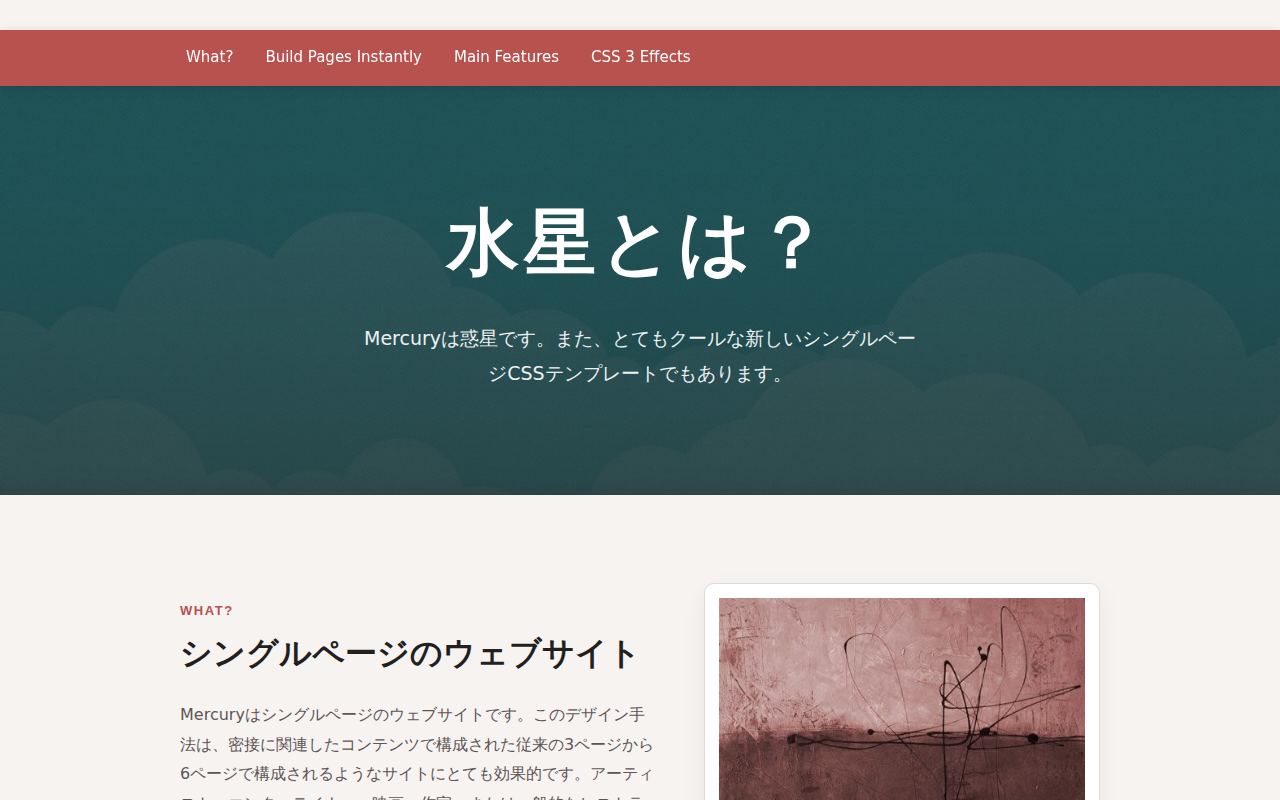 1ページ型サイト「Mercury」：作り直した後の画面（パソコン）